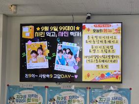 [한가람초*하나로*스스로*미래로]친구사랑 99데이