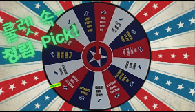 “파주 청렴 유니버스- 룰렛 속렴 청렴Pick!”