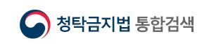 청탁금지법통합검색.JPG