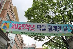 2025. 5. 21. 학교공개의 날