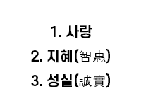 교훈 이미지