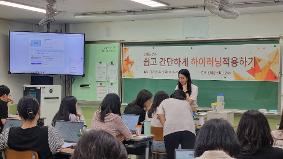 전문적학습 공동체 연수(하이러닝)