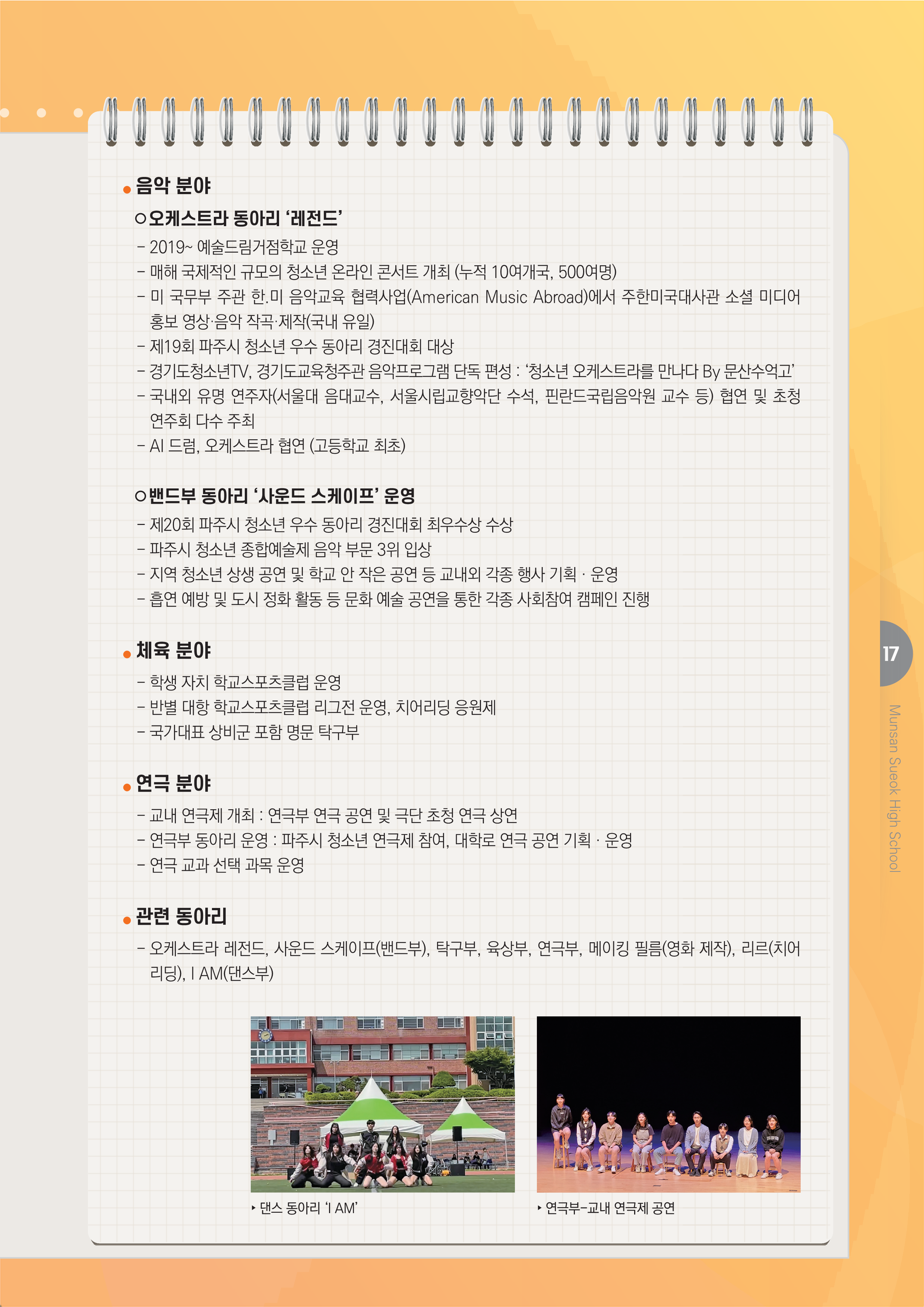예술체육교육