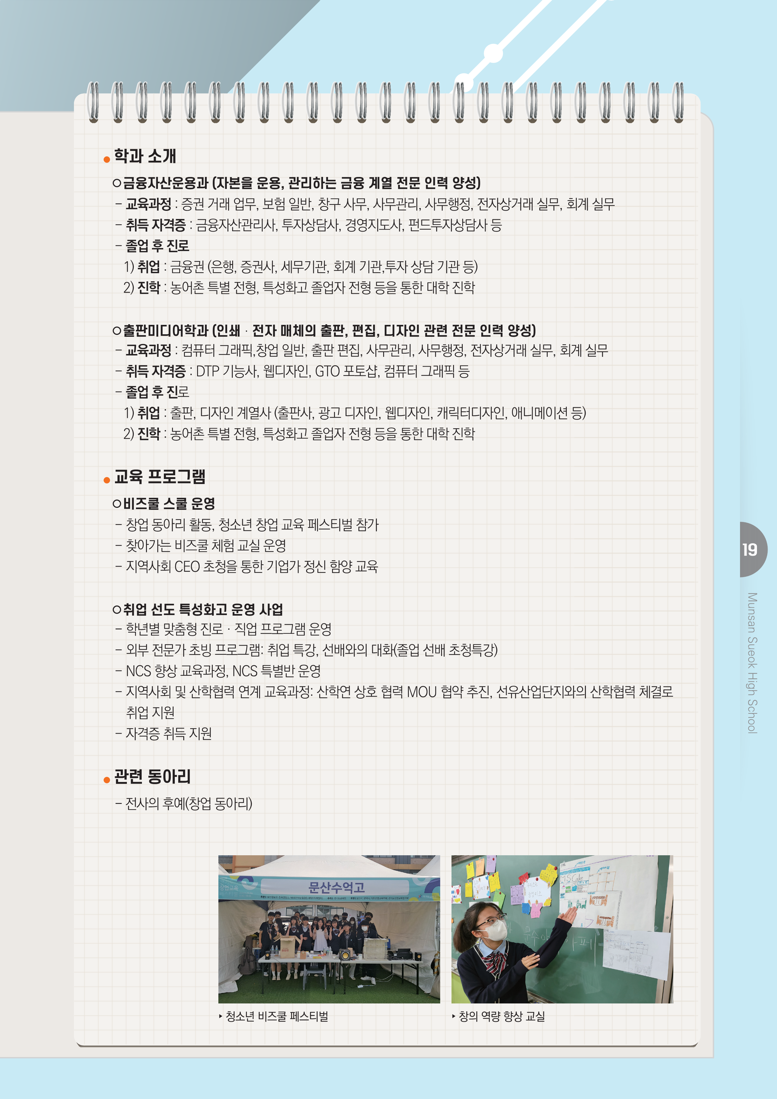 특성화과교육활동