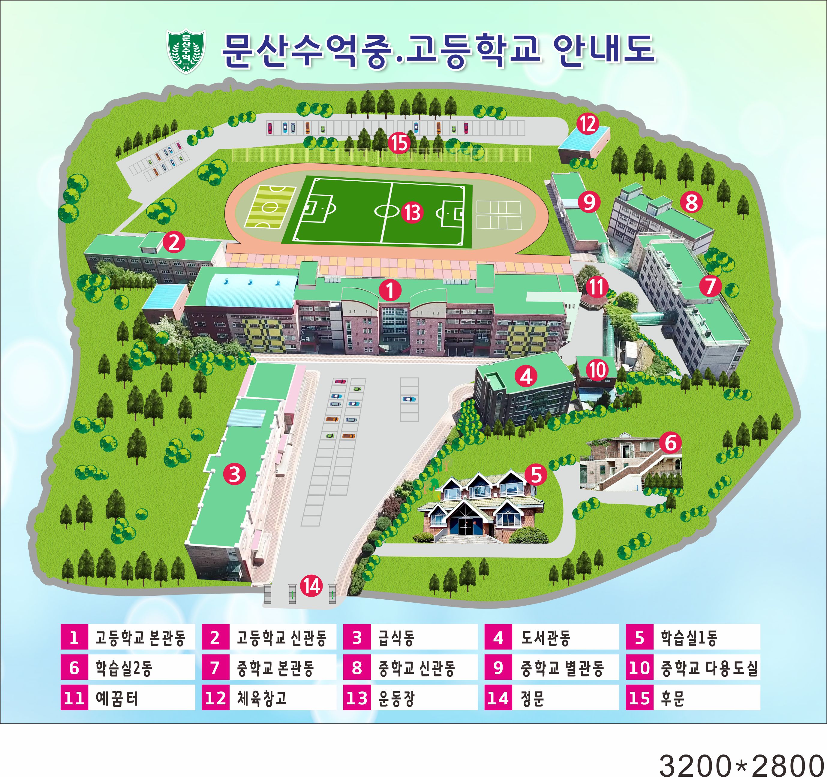 학교배치도