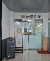 여름방학 술이홀 도서관에서 더위를 식혀요!