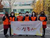 학부모봉사동아리 연탄봉사&#40;심봉사&#41;