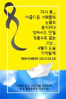 2024학부모회 회장님 디자인 세월호참사10주기 추모 배