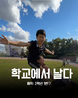 학교에서 날다
