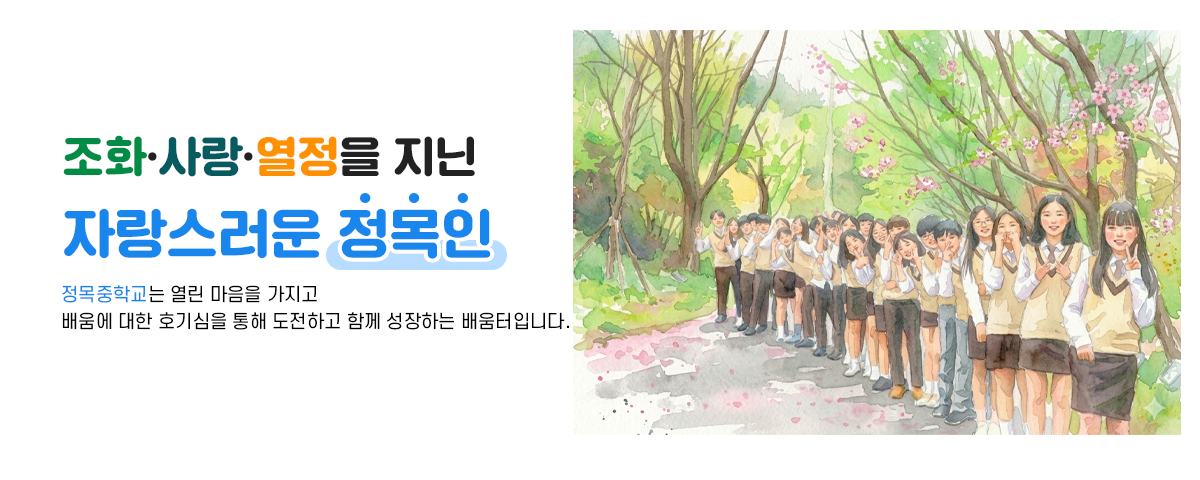 조화·사랑·열정을 지닌 자랑스러운 광일인