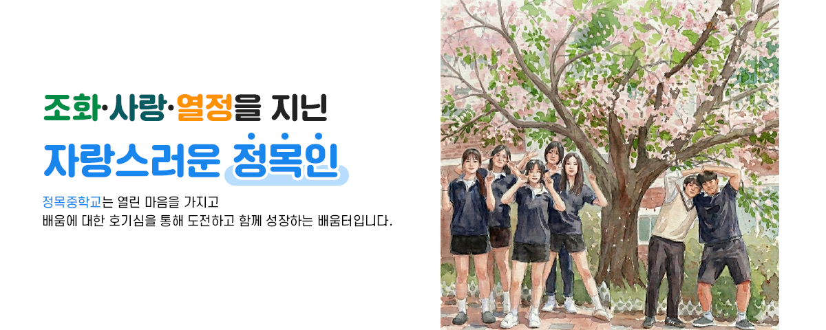 조화·사랑·열정을 지닌 자랑스러운 광일인