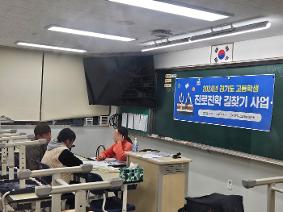 2024학년도 학부모님과 함께하는 진로진학 길찾기(컨설팅)
