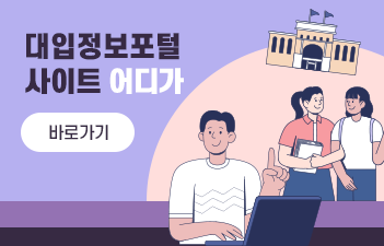 대입정보 어디가