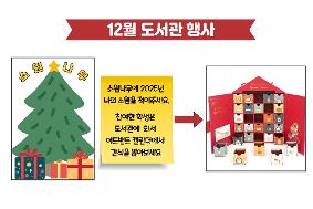 12월 도서관 행사 - 소원 나무 꾸미기