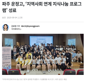 2025 지역사회 지식나눔 행사(경기일보 기사)