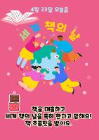 4월 23일 오늘은 세계  책의 날입니다. 
